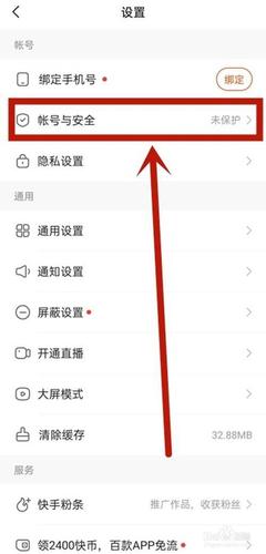 快手实名制怎么解除绑定