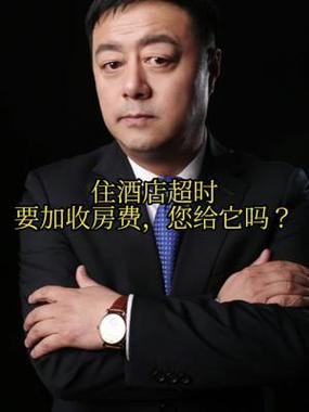 宾馆超时一小时怎么收费截图2