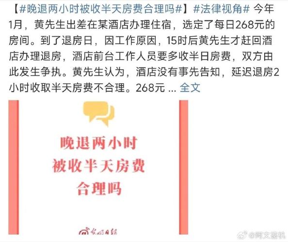 宾馆超时一小时怎么收费截图3