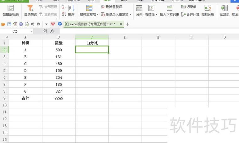 百分比是怎样算出来的