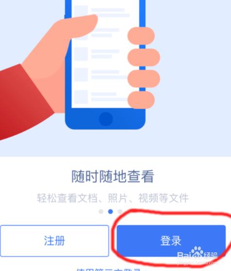 苹果怎么查看百度云下载的文件