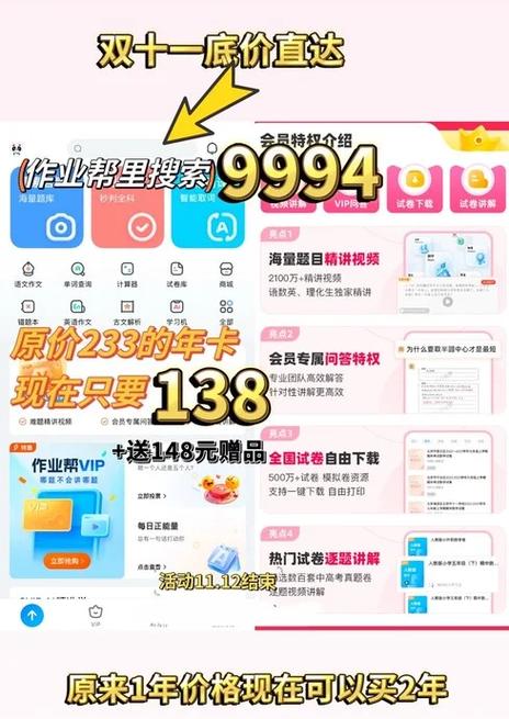 作业帮兑换码