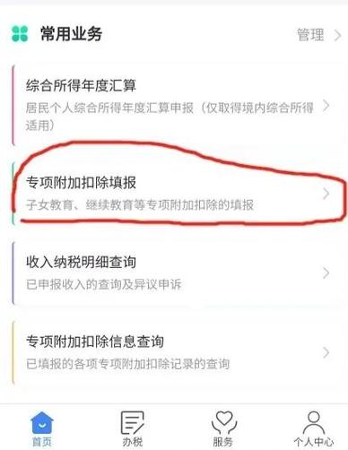 办理2022年度个人所得税综合所得汇算清缴事项