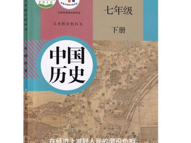 人教历史七下电子课本