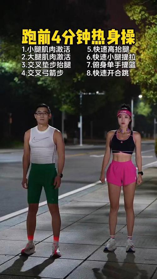 跑步前最简单热身运动