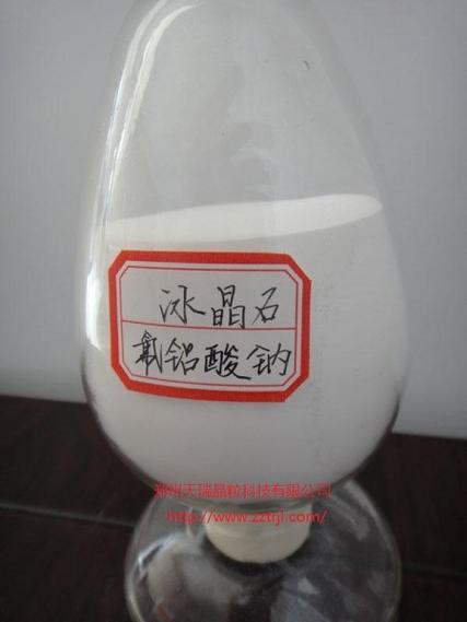 冰晶石
