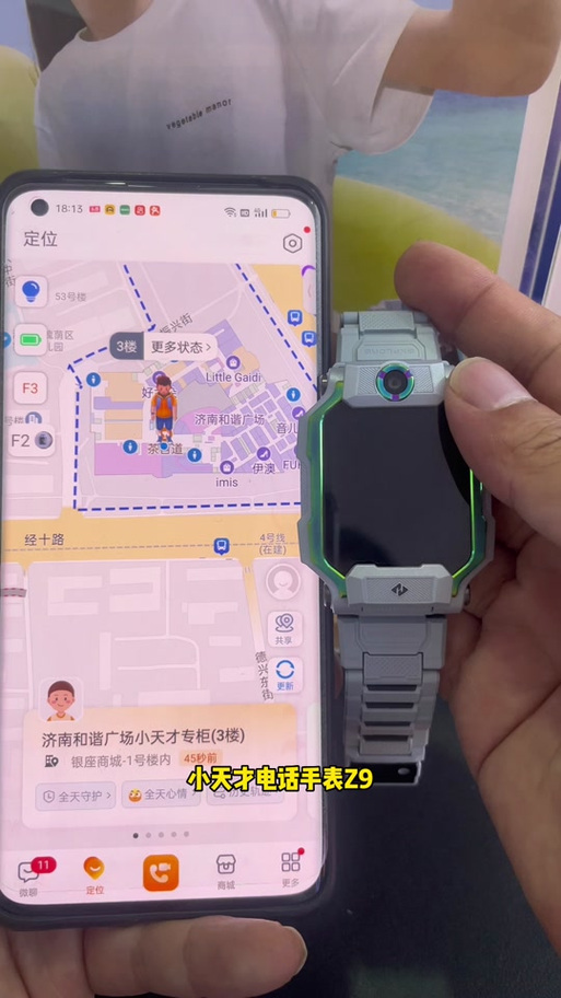 小天才app定位方法