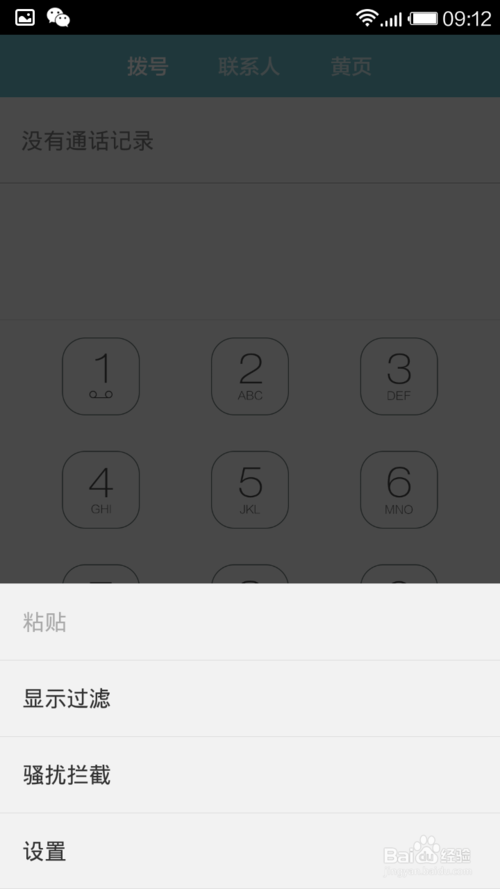 为啥手机拨号后出现黑屏截图2