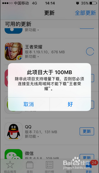 苹果下载王者荣耀无法下载