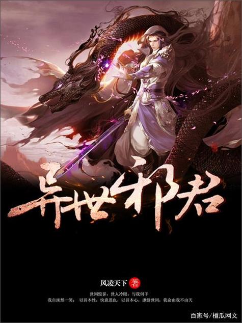 异世邪君TXT百度网盘