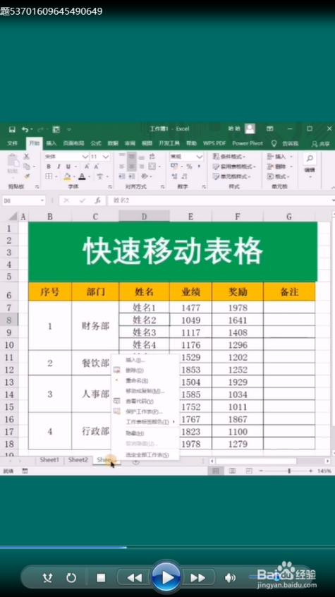 excel移动单元格步骤