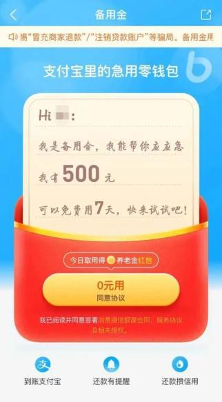 借备用金手机会短信吗