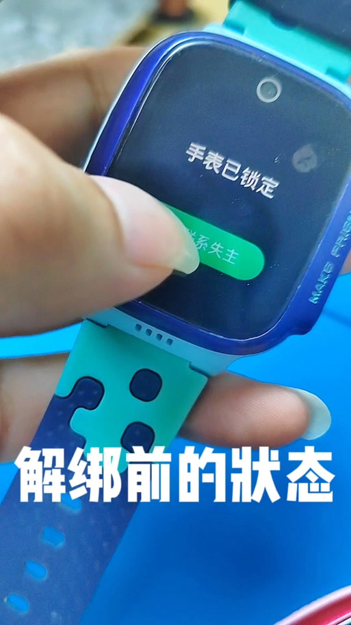 电话手表不解绑别人捡了能用吗