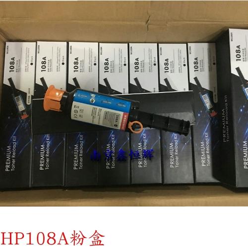 惠普108a粉盒加粉