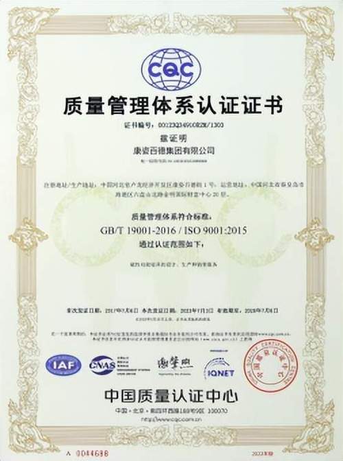 iso9001质量管理体系证书
