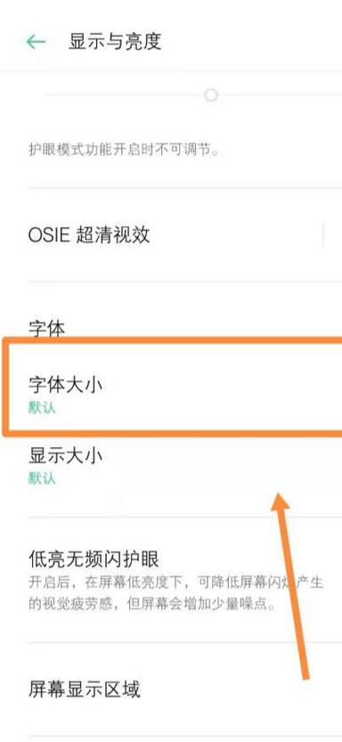 手机屏幕显示大字怎么弄