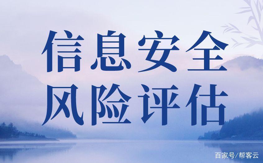 完成账号风险评估