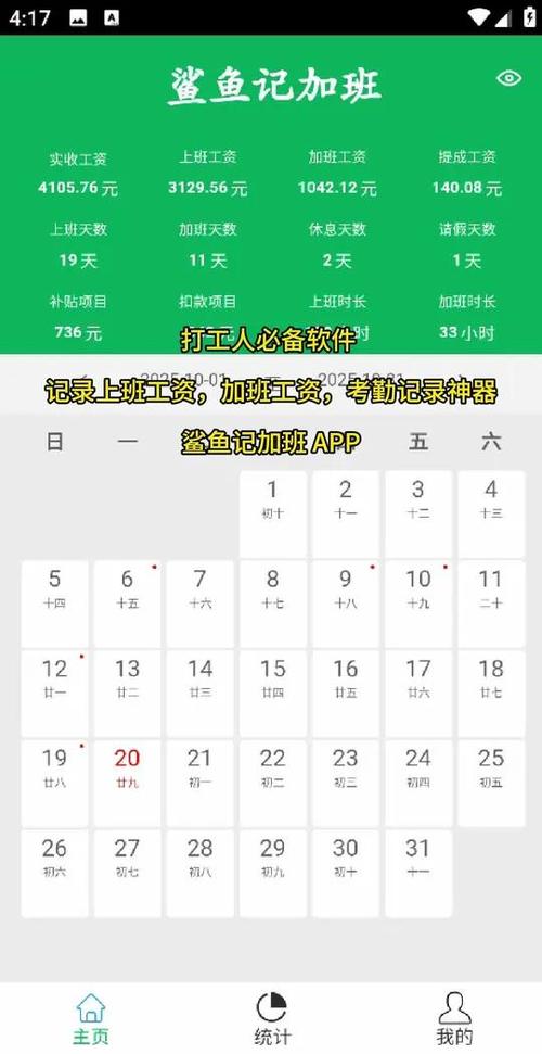 记加班考勤算工资app