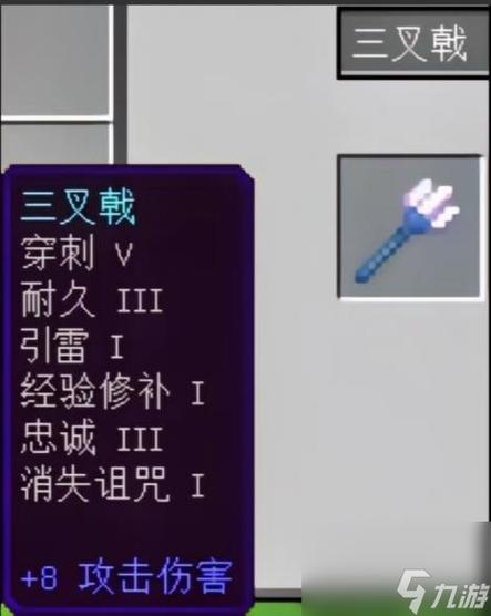 我的世界三叉戟引雷附魔指令