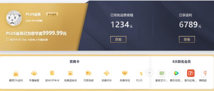 京东plus会员购物返利怎么领