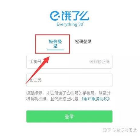饿了吗不停要求登录