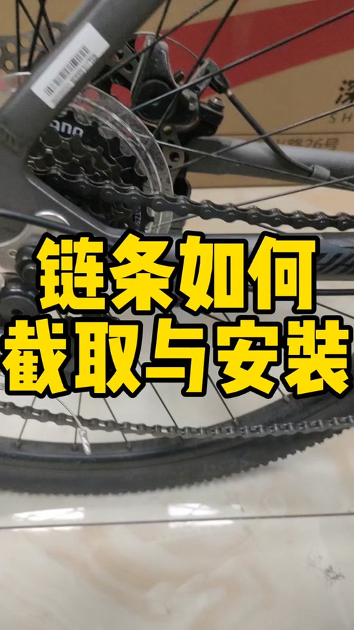 自行车链条装法