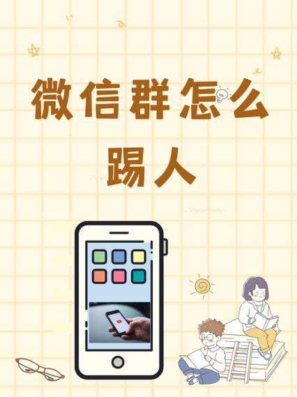 微信群踢人别人能看到吗