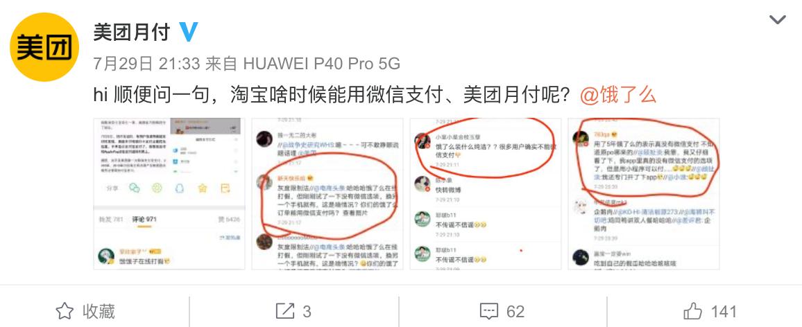 新版美团不能用支付宝
