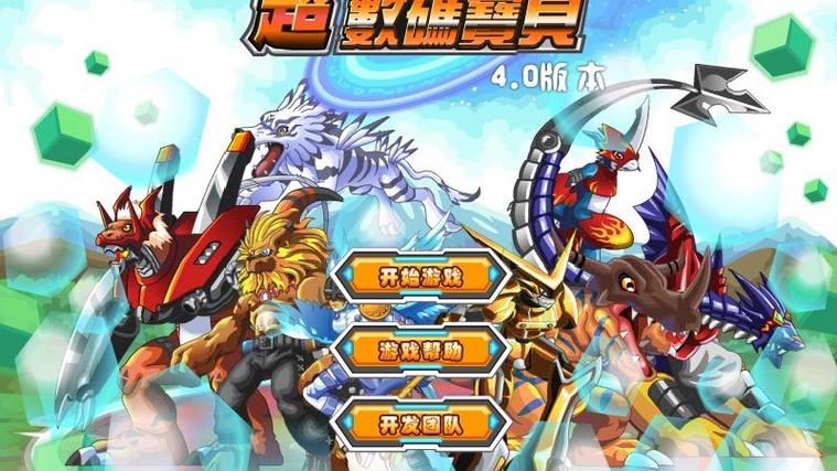 4399数码宝贝大作战