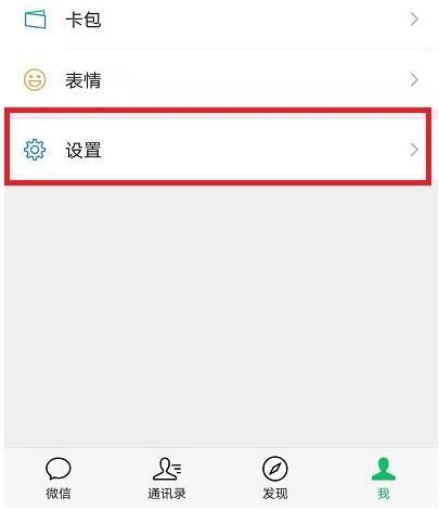 如何关闭微信提示音