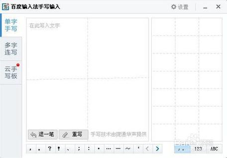 电脑手写输入法最新版本下载安装
