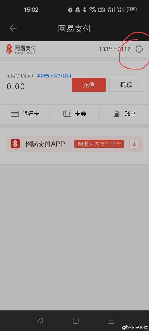 网易云余额只有一块钱