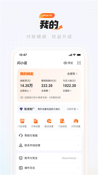 淘宝闪购注册