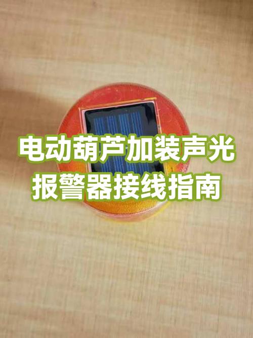 声光报警器响怎么消音截图3