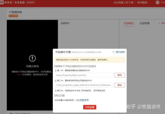 拼多多直播观看回放步骤