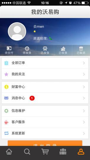沃易购是什么平台