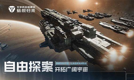 无尽的拉格朗日官方下载版本
