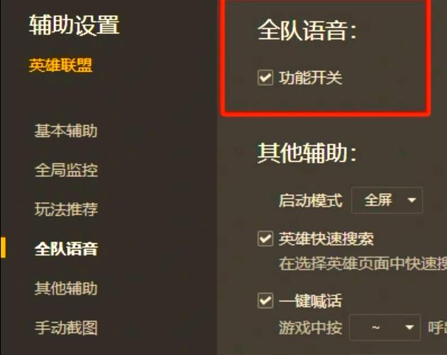 英雄联盟手游怎么改端游语音