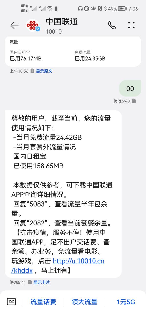 联通短信截图1