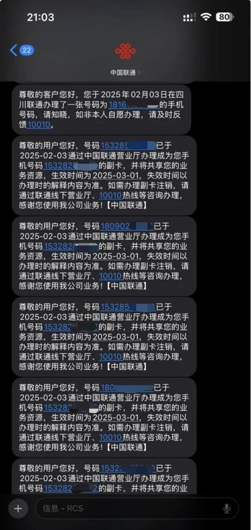 联通短信截图2