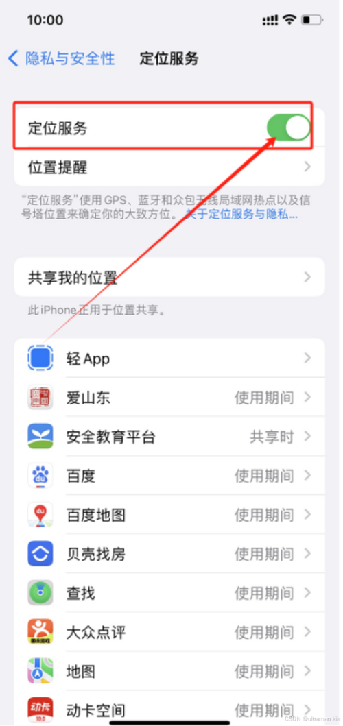 苹果手机怎么随意定位自己位置