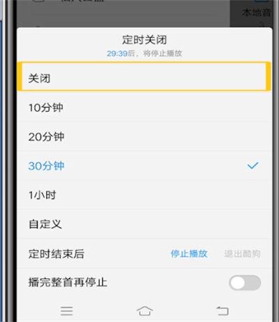 酷狗音乐设置定时关闭音乐播放的方法