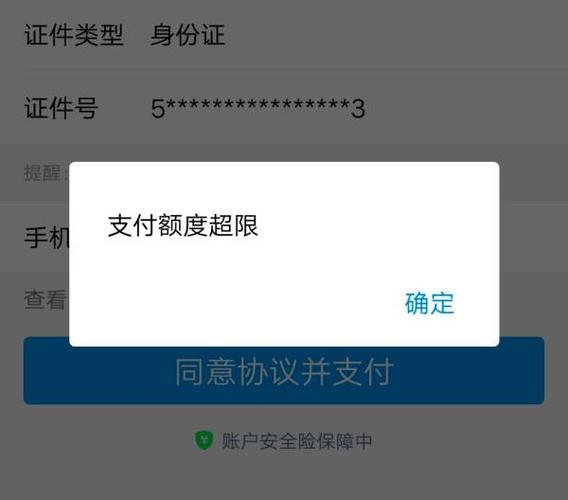 支付宝未实名限额多少