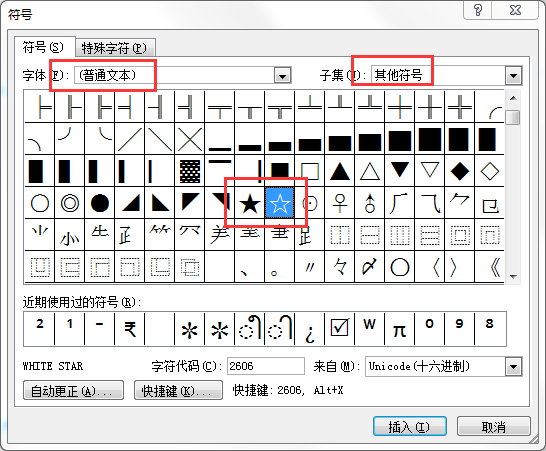 word的特殊符号五角星在哪找截图1