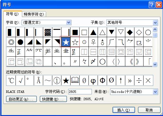 word的特殊符号五角星在哪找截图2