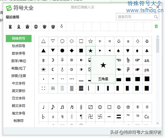 word的特殊符号五角星在哪找截图3