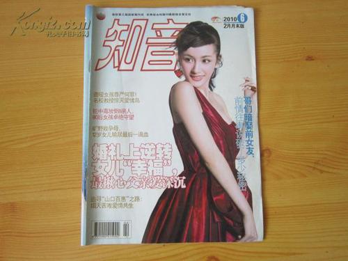 知音杂志在线阅读
