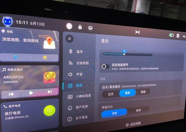 怎样切换夜间模式和白天模式