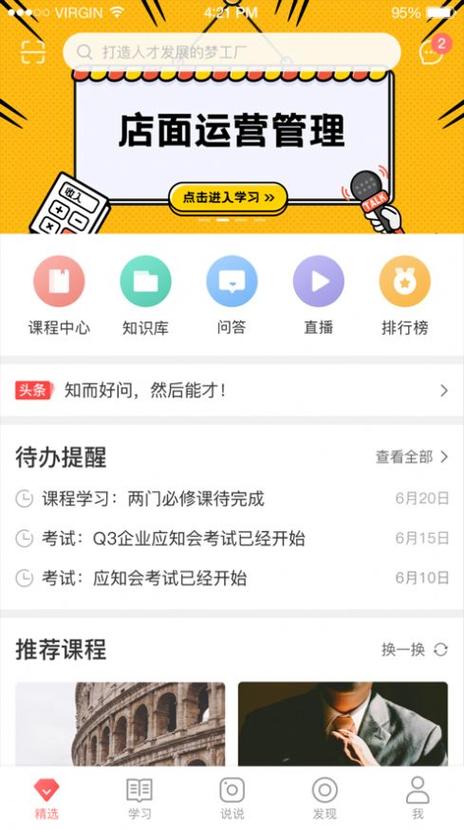 青海干部网络学院app苹果版截图3