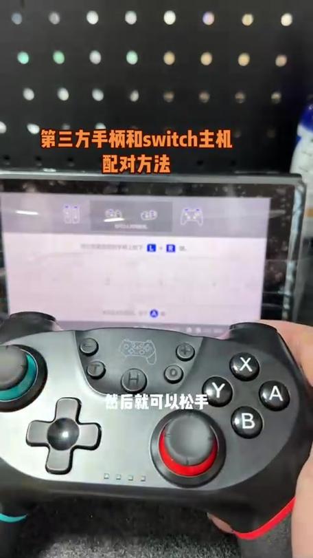 switch手柄连接第三方手柄的方法